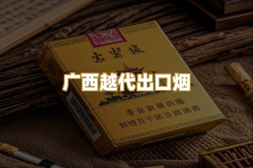 免税外烟爆珠